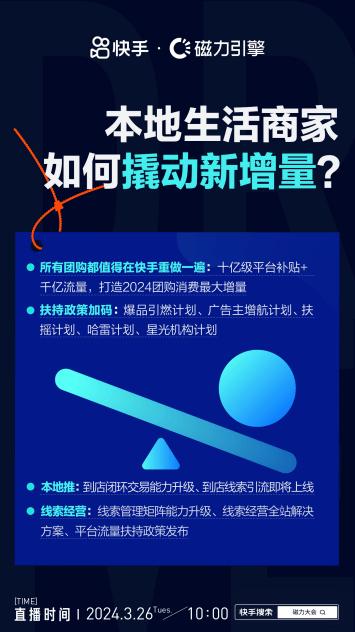 2024年新澳门开码结果,就在明天！快手「智能经营·2024磁力大会」8大看点抢先看  第5张