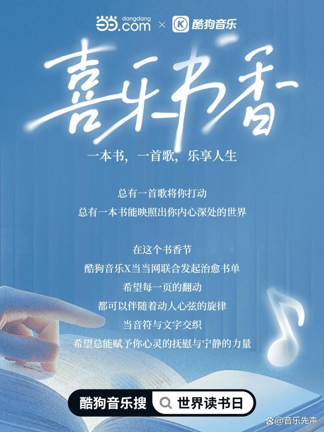 2024年管家婆的马资料56期_酷狗音乐“为书谱歌”，“音乐+阅读”疗愈当代年轻人  第3张