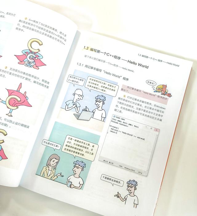 2024新澳门精准正版资料大全_看漫画学C++：有趣、有料、好玩、好用（全彩入门版）