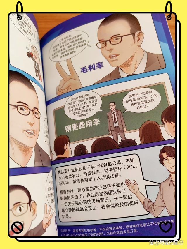 澳门正版资料大全资料_谁能想到，看漫画还能学点投资常识  第6张