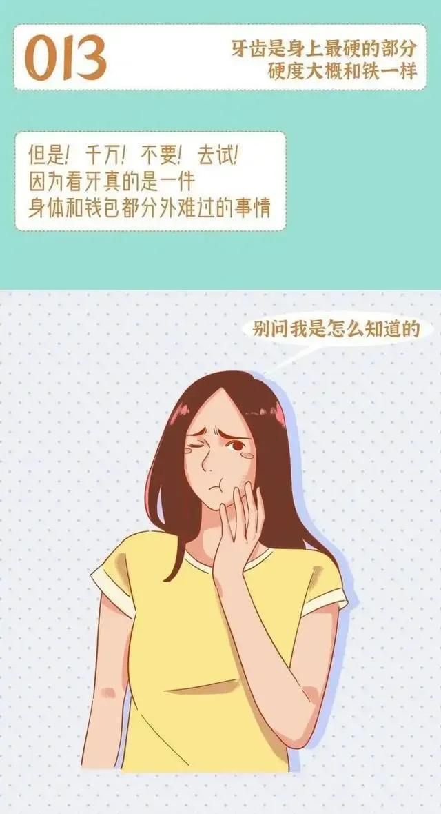 2024澳彩开奖记录查询表,漫画科普：身体的14个冷知识，你知道几个？第9个可亲自验证  第15张