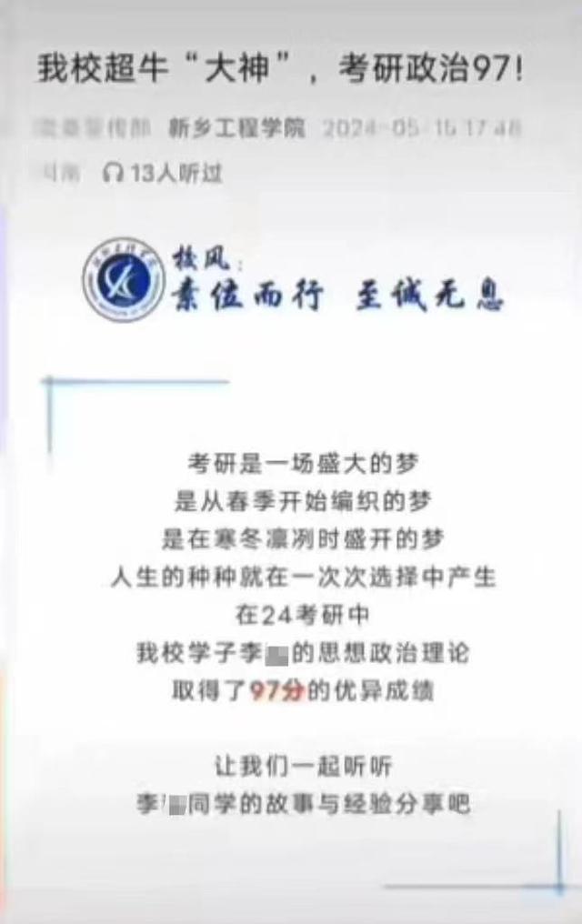 新澳门开奖号码2024年开奖结果_学校回应“女生考研政治97分被质疑造假”：该学生未考上研究生 上报成绩存在问题