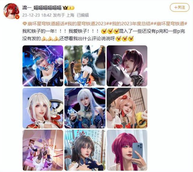 2024天天好开彩大会_Cosplay盛宴：崩坏：星穹铁道年度人气榜单揭晓