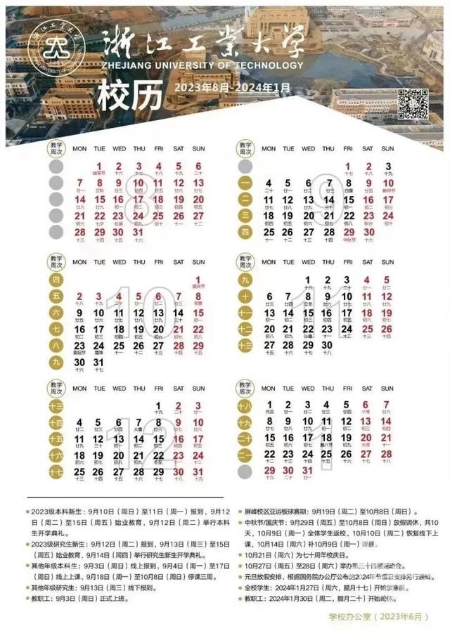 2024澳门资料大全免费808,定了！我省多地中小学、高校寒假时间出炉  第13张