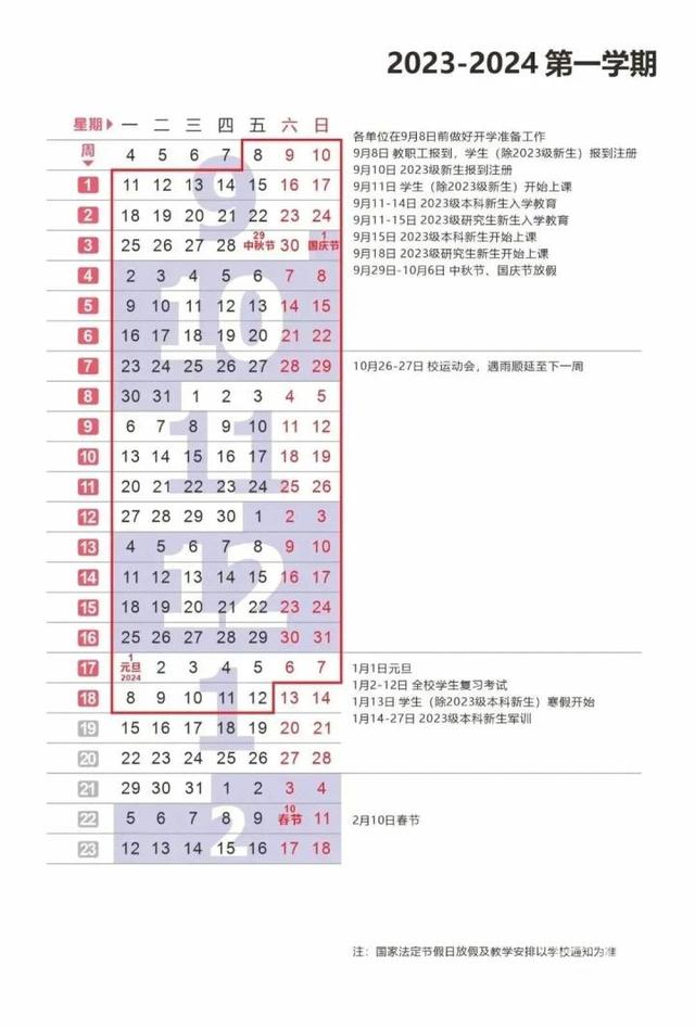 2024澳门资料大全免费808,定了！我省多地中小学、高校寒假时间出炉  第16张