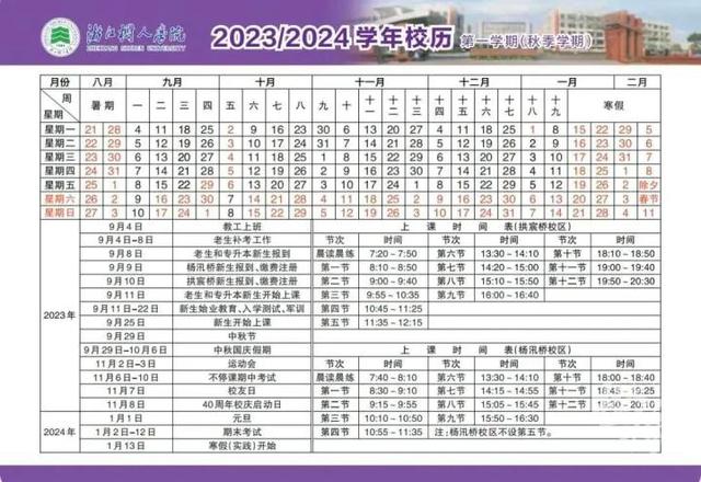 2024澳门资料大全免费808,定了！我省多地中小学、高校寒假时间出炉  第23张