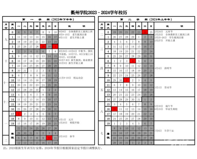 2024澳门资料大全免费808,定了！我省多地中小学、高校寒假时间出炉  第24张