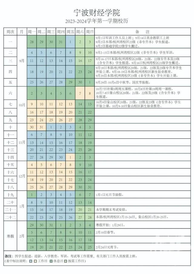 2024澳门资料大全免费808,定了！我省多地中小学、高校寒假时间出炉  第25张