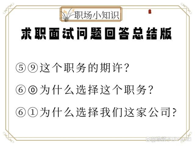 2024新澳免费资料,求职面试问题回答总结版(三)