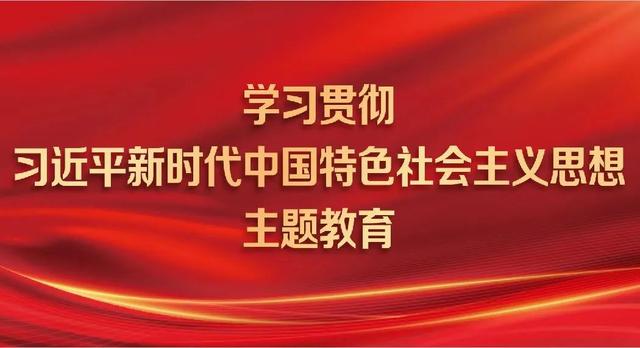 2024新澳门资料大全,主题教育学习资料，打包收藏！