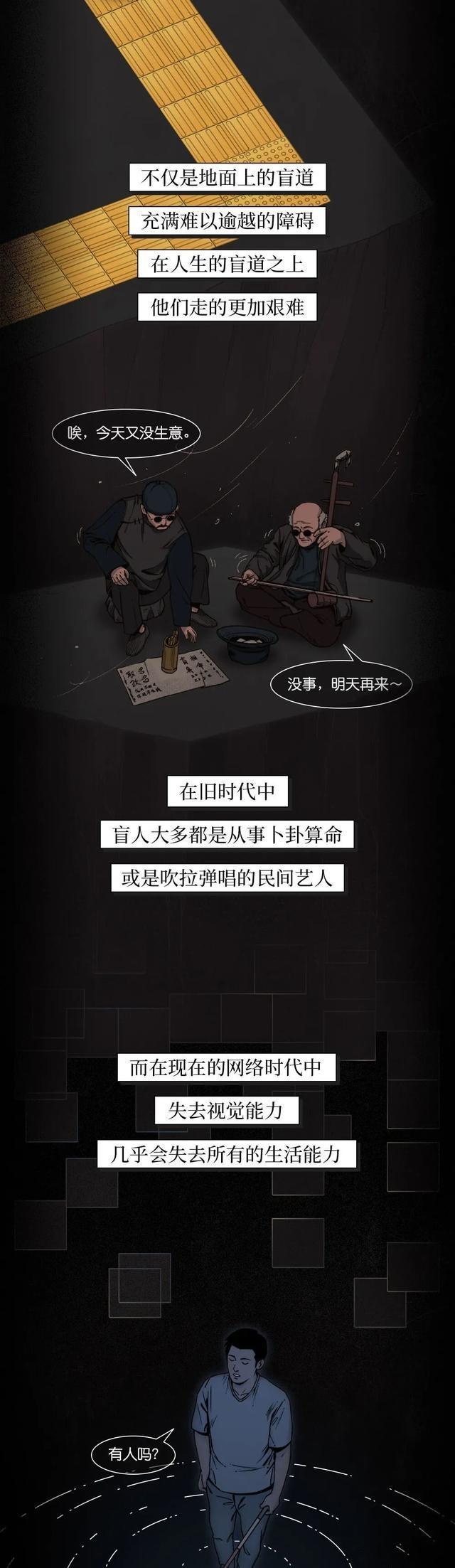 新澳2024今晚开奖资料,“盲人”的世界是什么样的？漫画科普：并不是一片漆黑  第7张