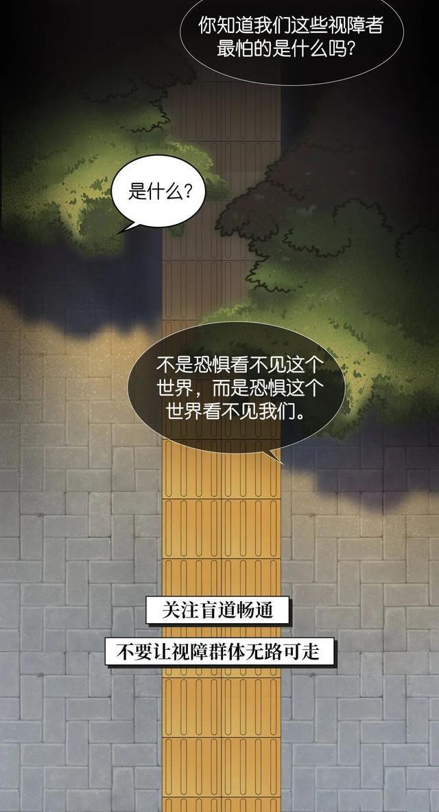 新澳2024今晚开奖资料,“盲人”的世界是什么样的？漫画科普：并不是一片漆黑  第11张