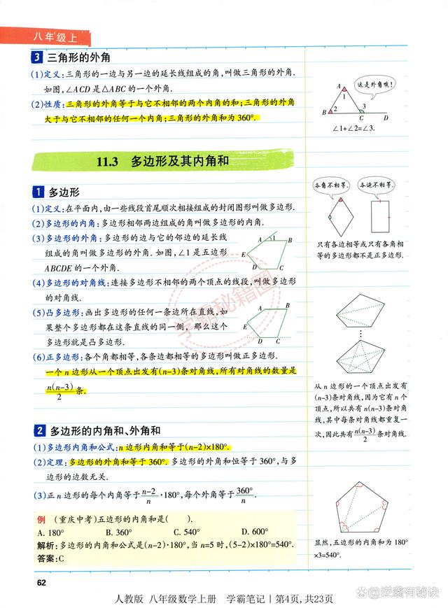 澳码精准100一肖一码最准肖,暑期预习资料｜八年级（上册数学）知识点大全详细版，高清可打印  第4张