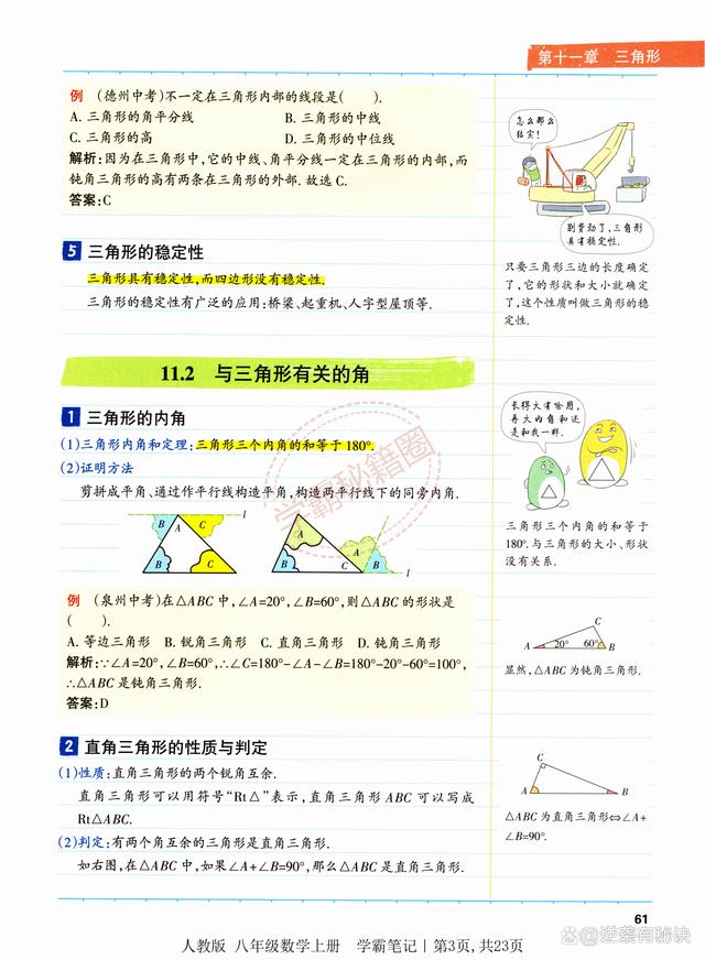 澳码精准100一肖一码最准肖,暑期预习资料｜八年级（上册数学）知识点大全详细版，高清可打印  第3张