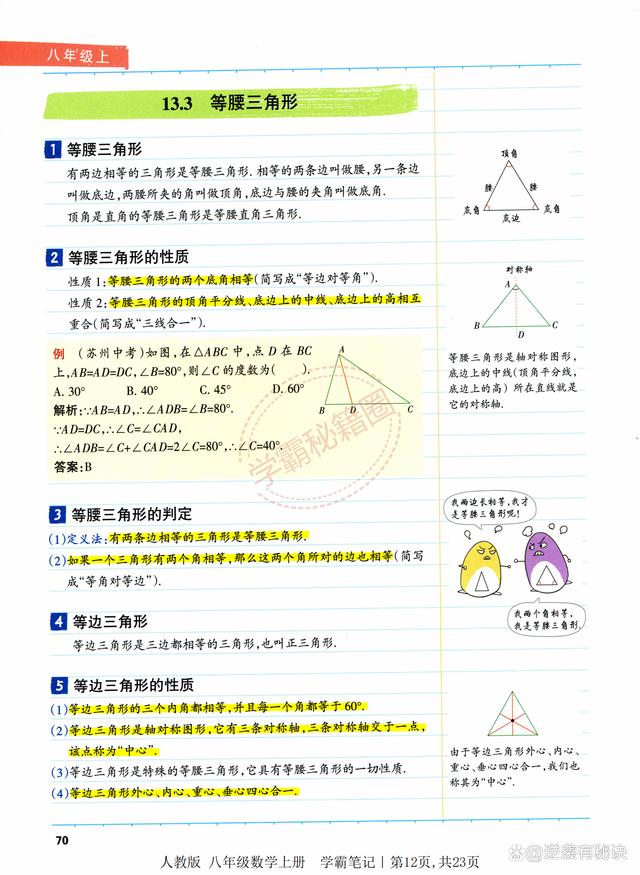 澳码精准100一肖一码最准肖,暑期预习资料｜八年级（上册数学）知识点大全详细版，高清可打印