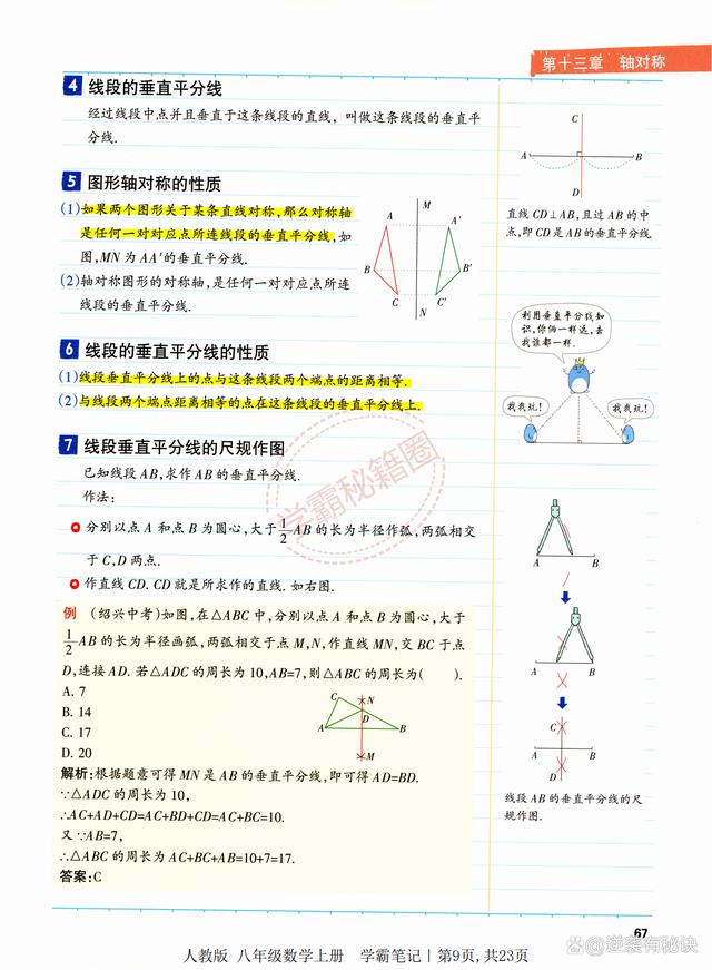 澳码精准100一肖一码最准肖,暑期预习资料｜八年级（上册数学）知识点大全详细版，高清可打印  第7张