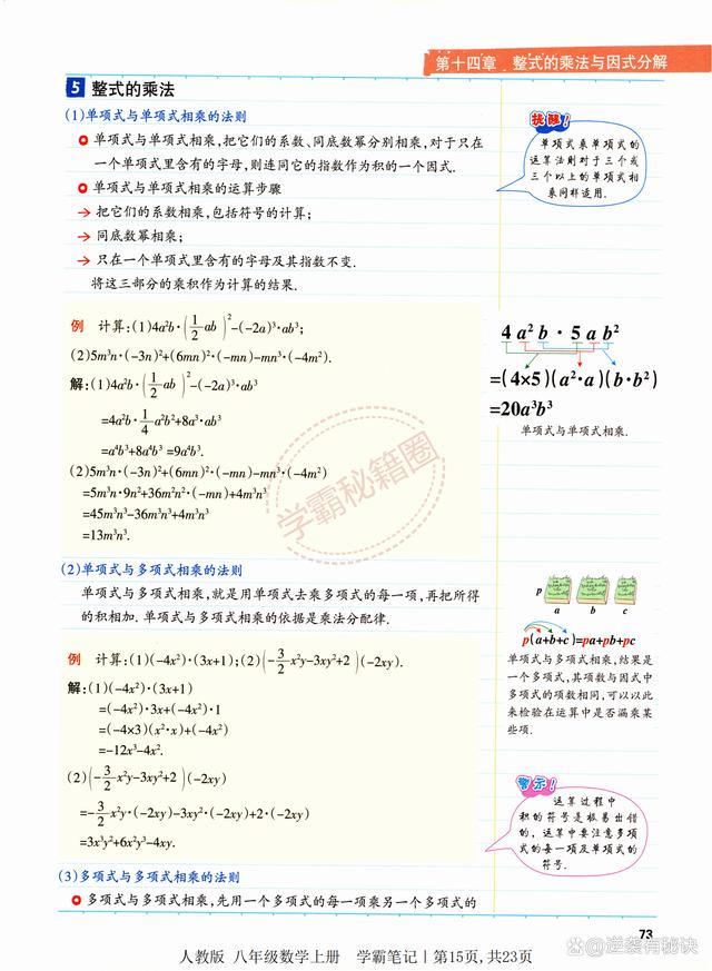 澳码精准100一肖一码最准肖,暑期预习资料｜八年级（上册数学）知识点大全详细版，高清可打印  第9张