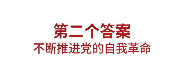 2024新澳免费资料大全_时政微观察丨将自我革命进行到底  第4张