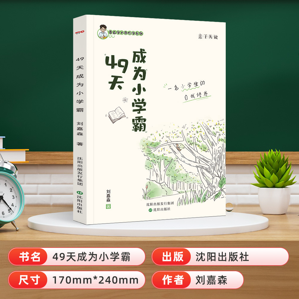 天天彩澳门天天彩开奖结果查询_从全校568名到高考第一名，北大学长刘嘉森的这3个学习方法可复制  第4张