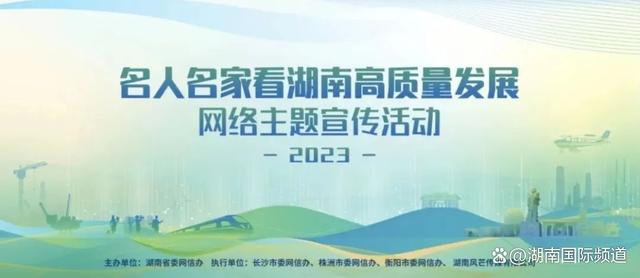 2024年澳门六开彩开奖结果,网络红人眼中，湖南是什么人设？  第1张