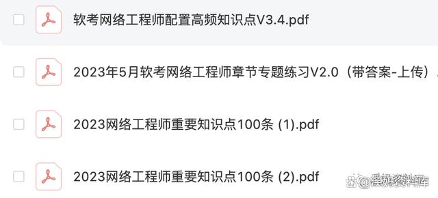 澳门精准王中王三肖三码2021应用_「软考」中级网络工程师学习资料、经验分享  第2张