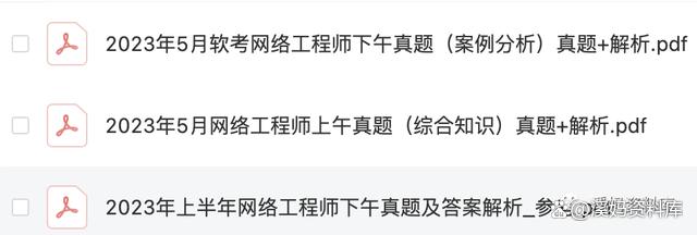 澳门精准王中王三肖三码2021应用_「软考」中级网络工程师学习资料、经验分享