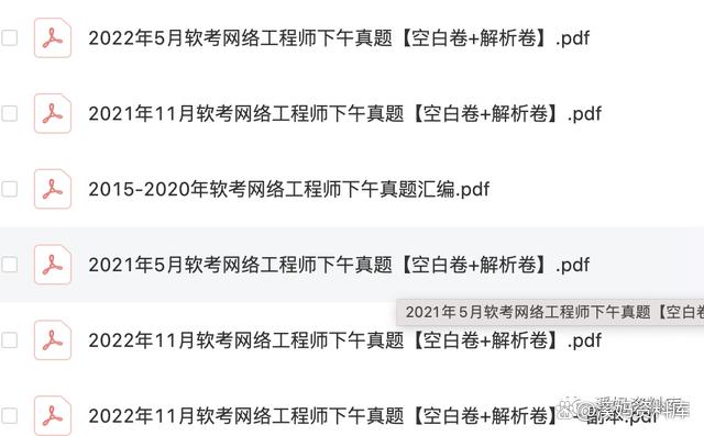 澳门精准王中王三肖三码2021应用_「软考」中级网络工程师学习资料、经验分享  第4张