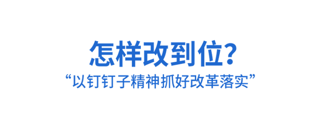 7777788888王中王开将_时政微观察丨将全面深化改革进行到底  第8张