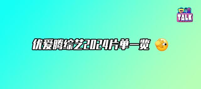 澳门最准一肖一码一码配套成龙,100部新综艺片单来袭：综N代占领市场，创新IP吸睛难  第1张