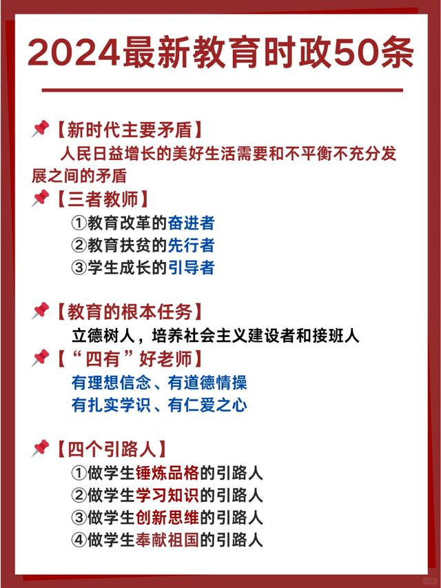 管家婆一肖-一码-一中一特_2024最新教育时政50条，冲刺教师结构化  第2张