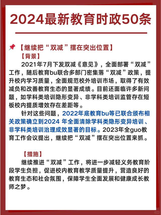 管家婆一肖-一码-一中一特_2024最新教育时政50条，冲刺教师结构化  第4张