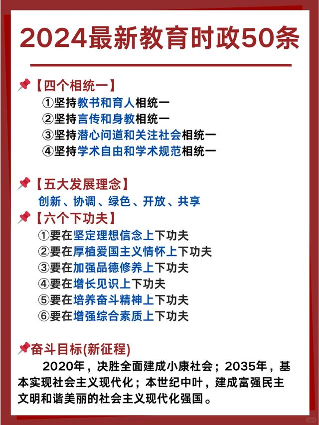 管家婆一肖-一码-一中一特_2024最新教育时政50条，冲刺教师结构化  第3张