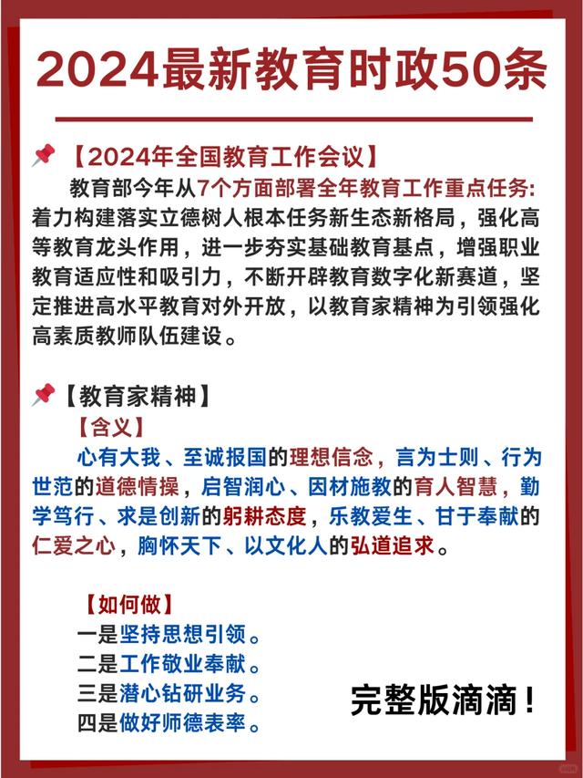 管家婆一肖-一码-一中一特_2024最新教育时政50条，冲刺教师结构化  第5张