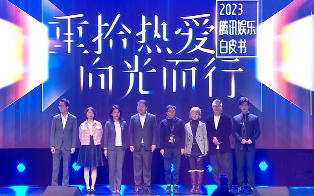 2024澳门精准正版资料大全_腾讯娱乐白皮书盛典：成毅年度之星，周深4榜TOP1，魏大勋成赢家  第1张