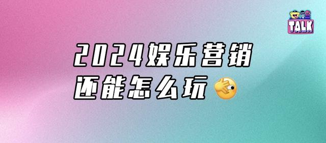 2024年澳门特马今晚开码,抖音娱乐音乐白皮书：揭秘娱乐内容营销的玩法