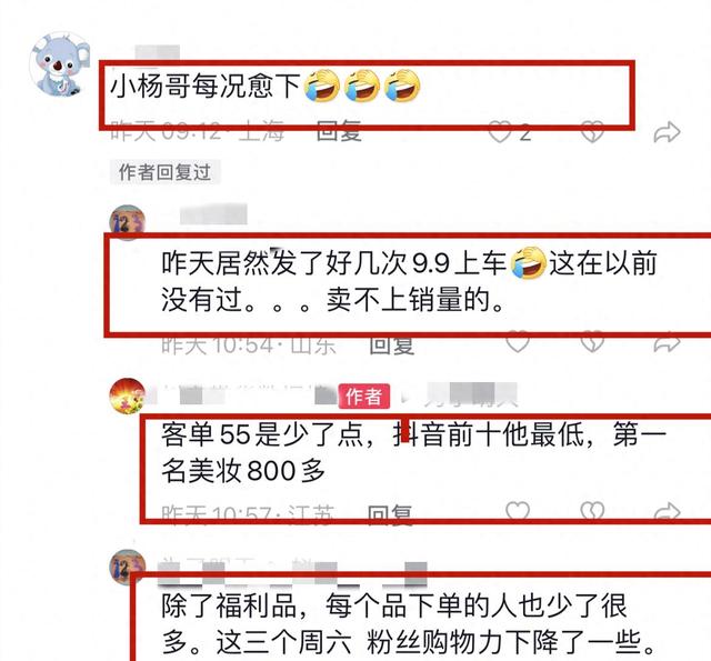 澳门最准的资料免费公开,网络红人小杨哥的产品销售数据正出现严重下滑