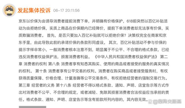 2024澳门精准正版资料,不拼搏不是兄弟的京东，618被指「心眼子」太多上热榜……