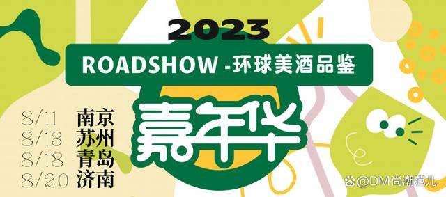 白小姐正版四不像中特小说_2023环球美酒品鉴嘉年华——本周举杯 相鉴齐鲁  第1张