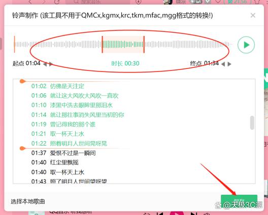 777778888澳门王中王2024年,有没有可以制作BGM铃声的音乐软件？QQ音乐制作新音频教程  第5张