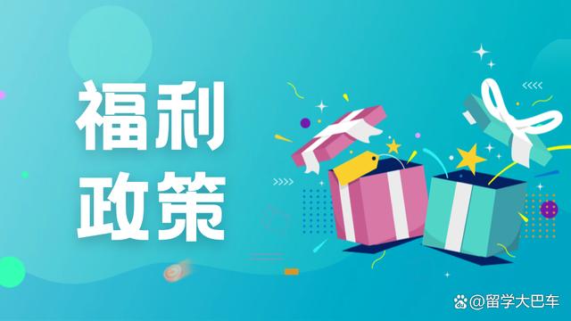 澳门天天开奖结果出来,留学生归国八大优惠政策盘点汇总  第1张