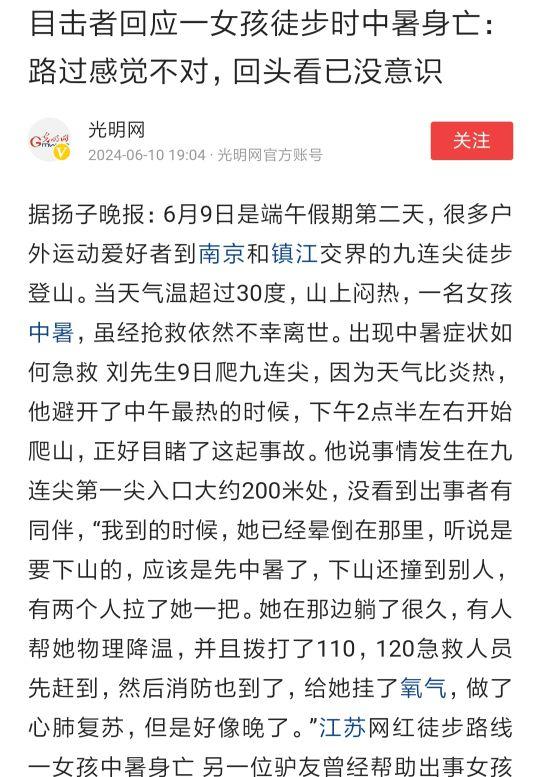 澳门王中王一肖一码一中,女孩徒步网红路线中暑身亡，目击者爆料更让人唏嘘，她原本正下山