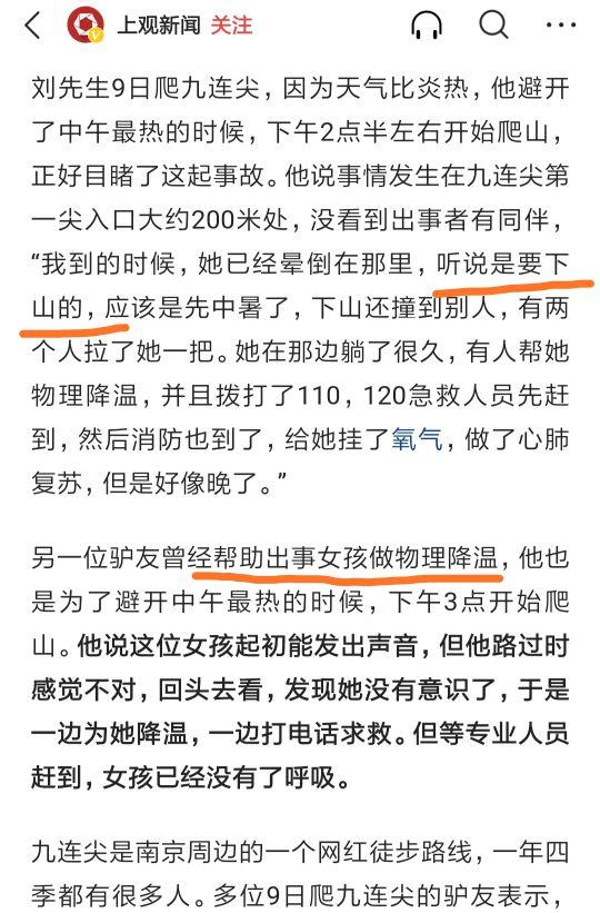 澳门王中王一肖一码一中,女孩徒步网红路线中暑身亡，目击者爆料更让人唏嘘，她原本正下山