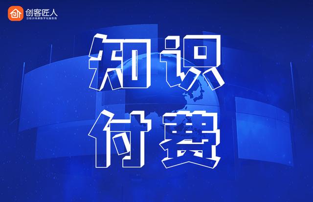 2024澳门天天开好彩大全46,知识付费产品都有哪些，怎么获取？