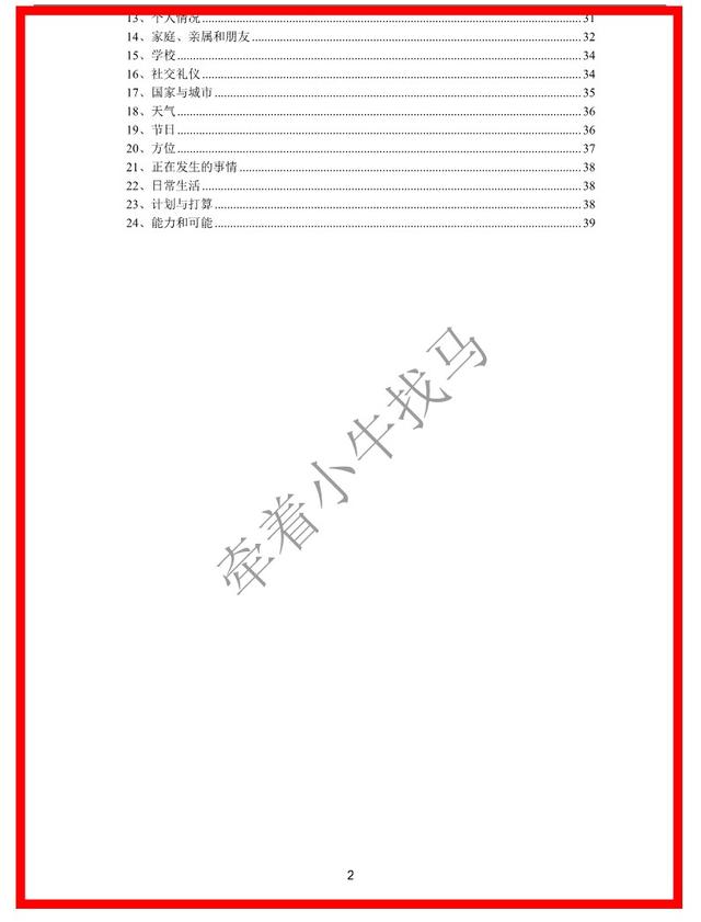 新澳管家婆资料2024年85期_小学英语1-6年级学习资料汇总，汇总6年重点考点，孩子掌握拿满分  第2张