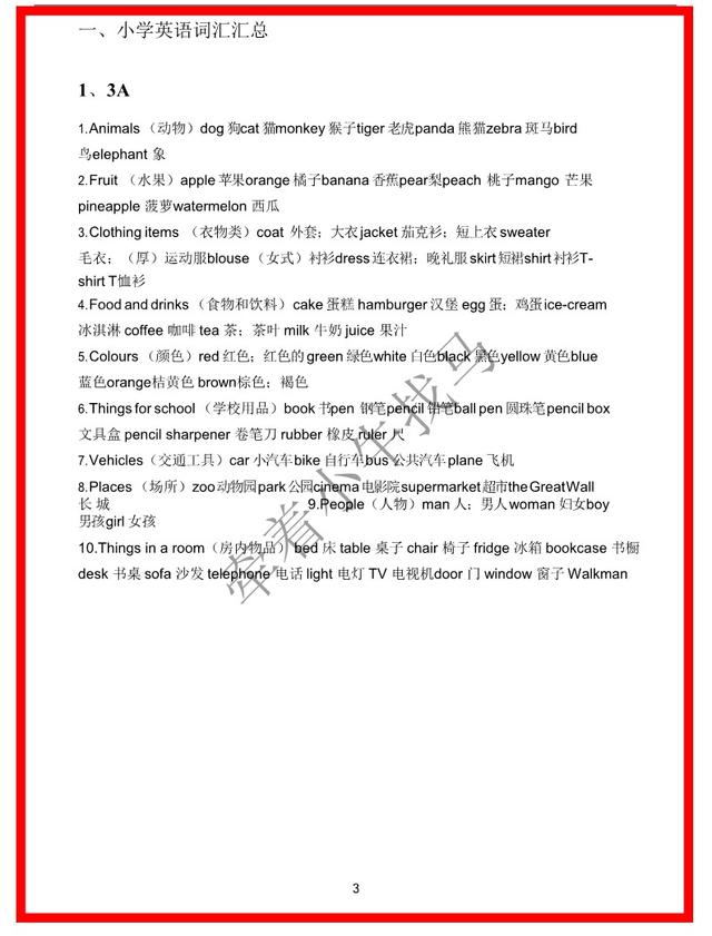 新澳管家婆资料2024年85期_小学英语1-6年级学习资料汇总，汇总6年重点考点，孩子掌握拿满分