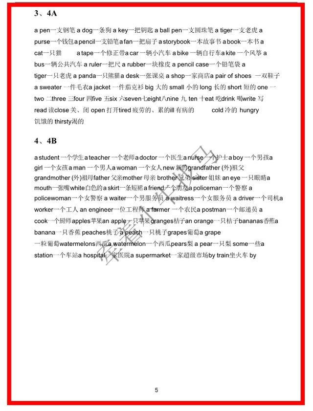 新澳管家婆资料2024年85期_小学英语1-6年级学习资料汇总，汇总6年重点考点，孩子掌握拿满分  第5张