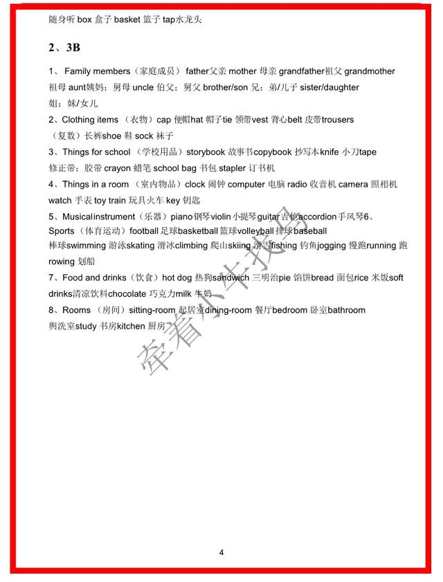 新澳管家婆资料2024年85期_小学英语1-6年级学习资料汇总，汇总6年重点考点，孩子掌握拿满分  第4张