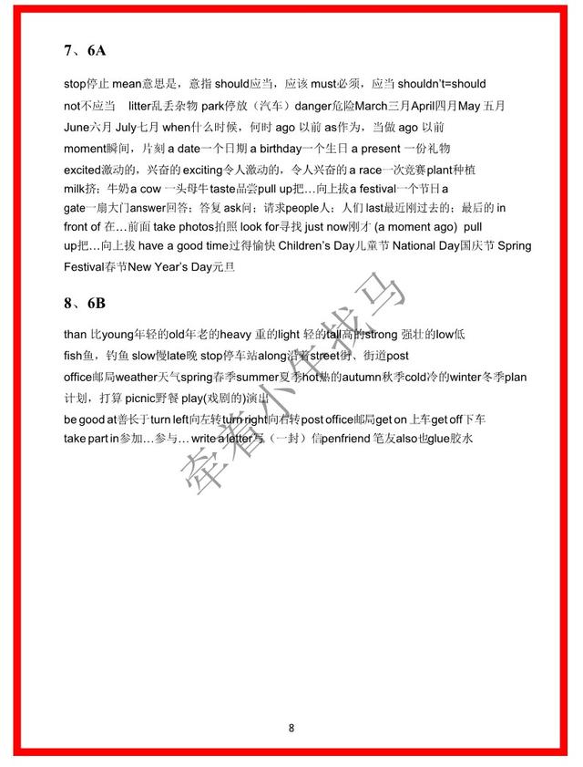 新澳管家婆资料2024年85期_小学英语1-6年级学习资料汇总，汇总6年重点考点，孩子掌握拿满分