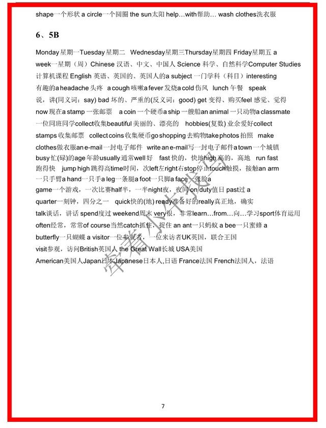 新澳管家婆资料2024年85期_小学英语1-6年级学习资料汇总，汇总6年重点考点，孩子掌握拿满分