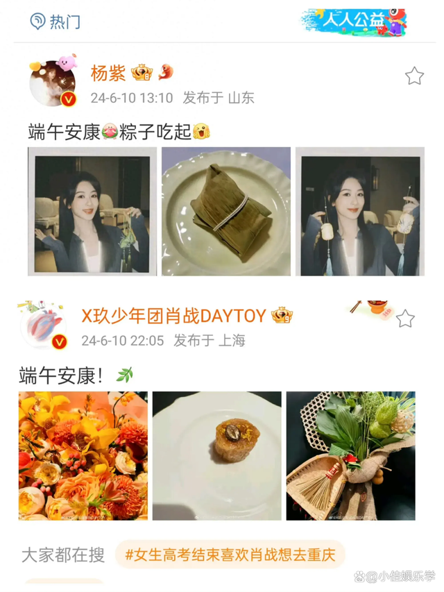 新奥门管家婆免费大全_杨幂败给了赵丽颖？杨颖被郭晓婷秒了，端午节明星的动态个个养眼  第1张